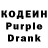 Кодеин Purple Drank SquidProQuo